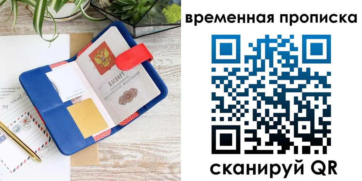 временная регистрация в Мариинском Посаде