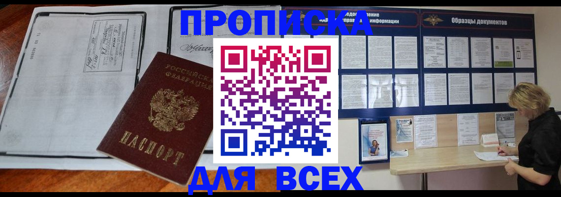 прописка поиск в Мариинском Посаде
