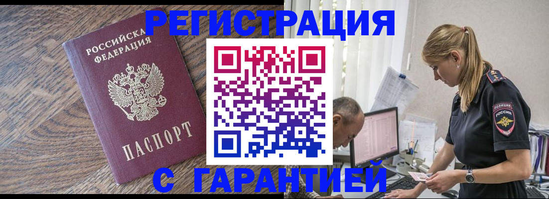 прописка для работы в Мариинском Посаде