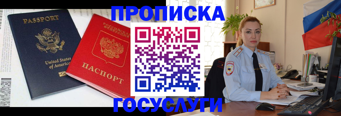 прописка паспорт в Мариинском Посаде